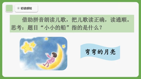 5《小小的船》课件