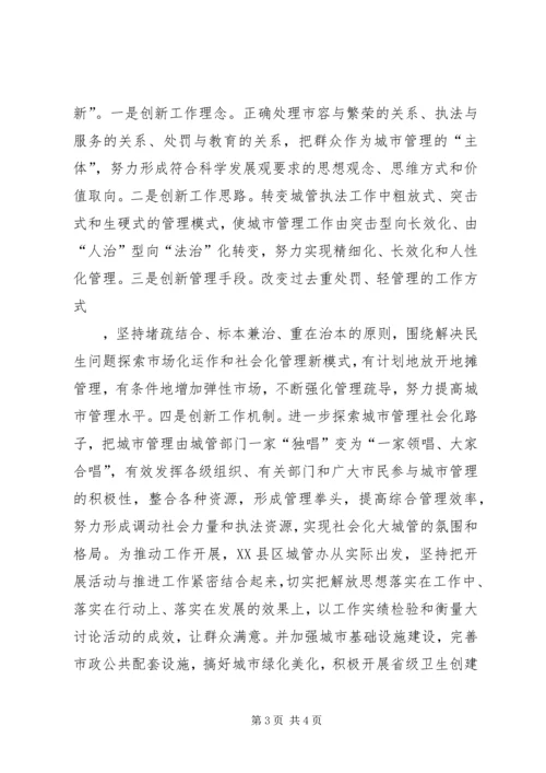 城管执法创新心得体会 (2).docx