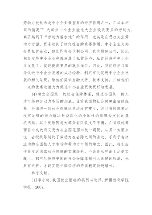 当前中国经济形势分析论文.docx