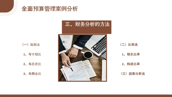 总经理财务管理会计知识培训PPT模板