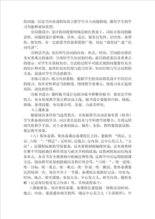 教师业务学习笔记