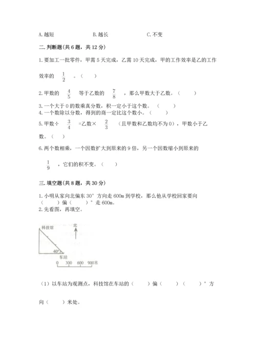 人教版六年级上册数学期中测试卷附参考答案（培优b卷）.docx