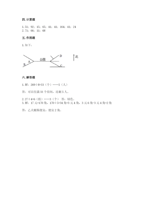 小学三年级下册数学期中测试卷含答案【巩固】.docx