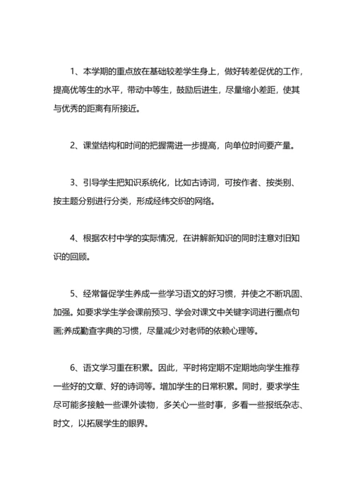 语文教师学期工作计划.docx