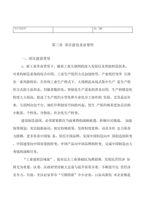 模板仪器配套试剂项目投资分析计划书参考方案