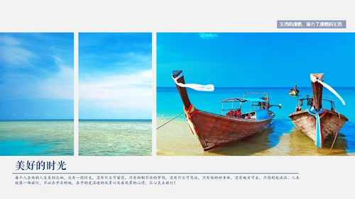 清新夏日旅游计划旅行照片通用PPT模板