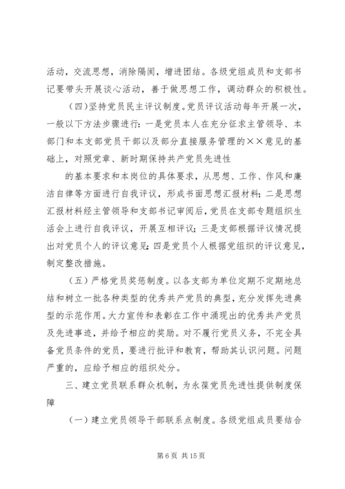 用谈心活动提高党员素质精编.docx