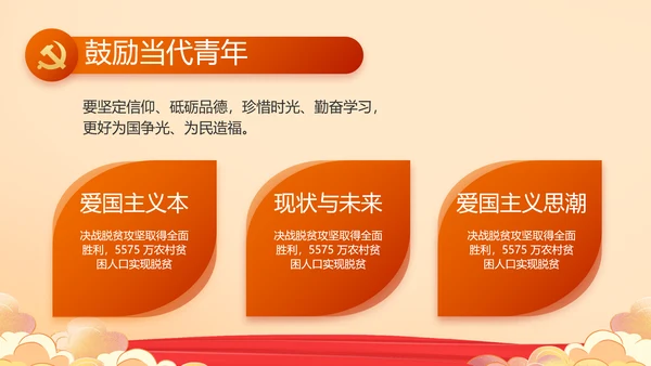 奋斗百年路启航新征程PPT动态模板