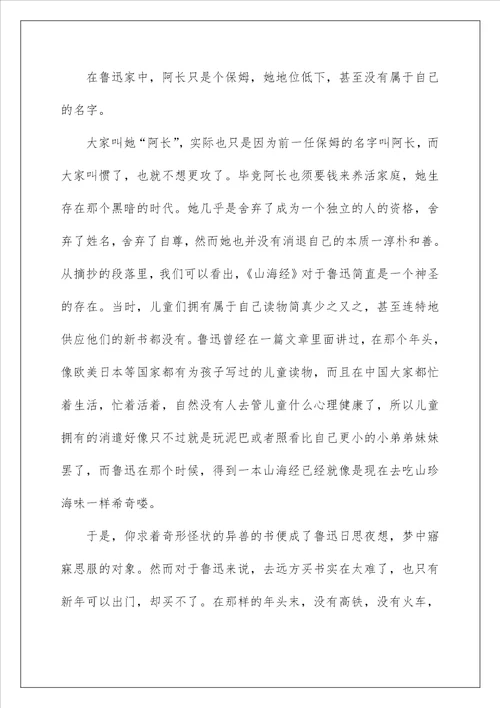 山海经读书笔记精选