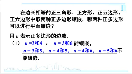 【高效备课】人教版八(上) 第11章 三角形 数学活动 课件
