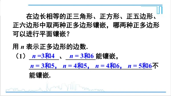 【高效备课】人教版八(上) 第11章 三角形 数学活动 课件