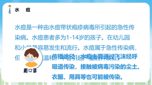 春季常见传染病预防知识通用PPT课件