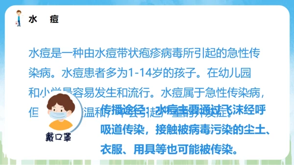 春季常见传染病预防知识通用PPT课件