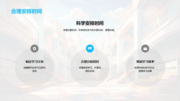 高中生活指导