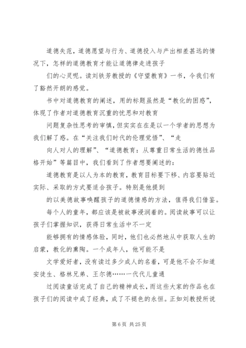 教育专著读后感 (4).docx