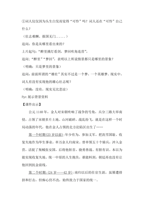 《破阵子为陈同甫赋壮词以寄之》