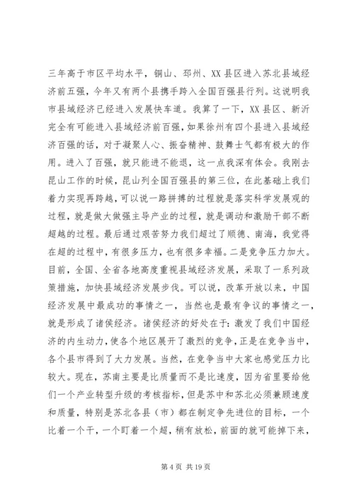 县域经济工作会议讲话材料.docx