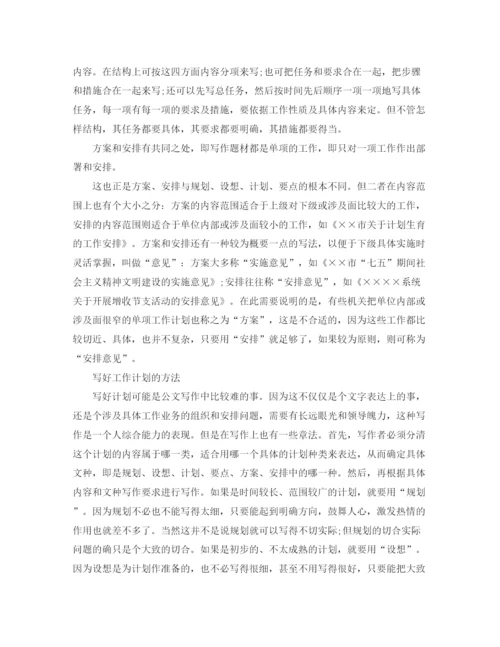 精编之公司新员工年工作计划范文.docx