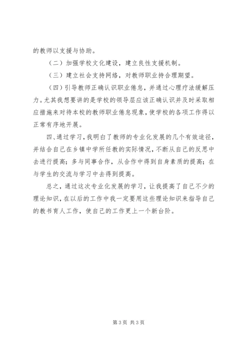 学习《教师专业发展》心得体会.docx