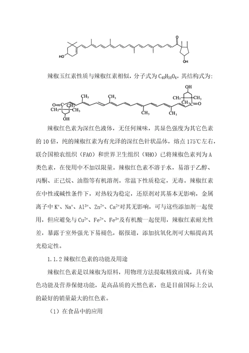 辣椒深加工项目可行性报告