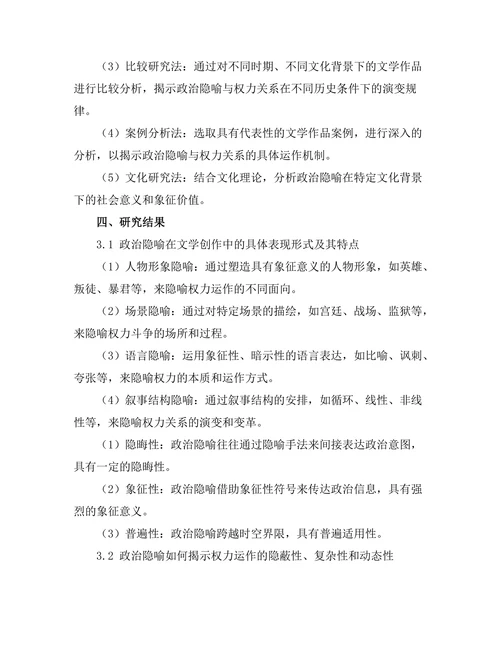 文学中的政治隐喻与权力关系