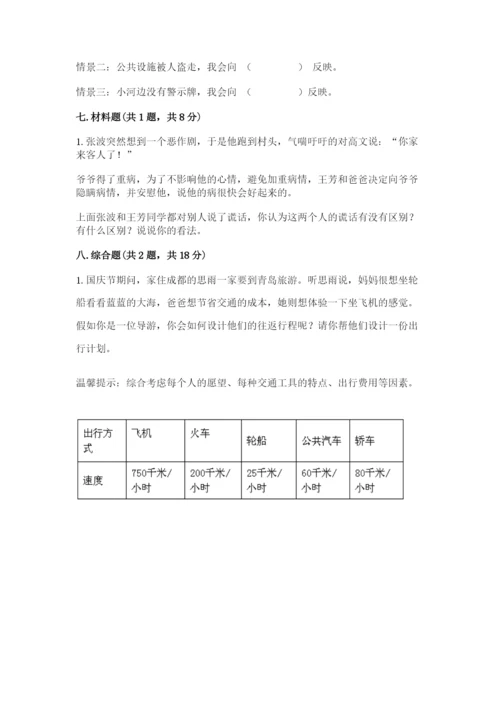 部编版三年级下册道德与法治期末测试卷及答案（各地真题）.docx