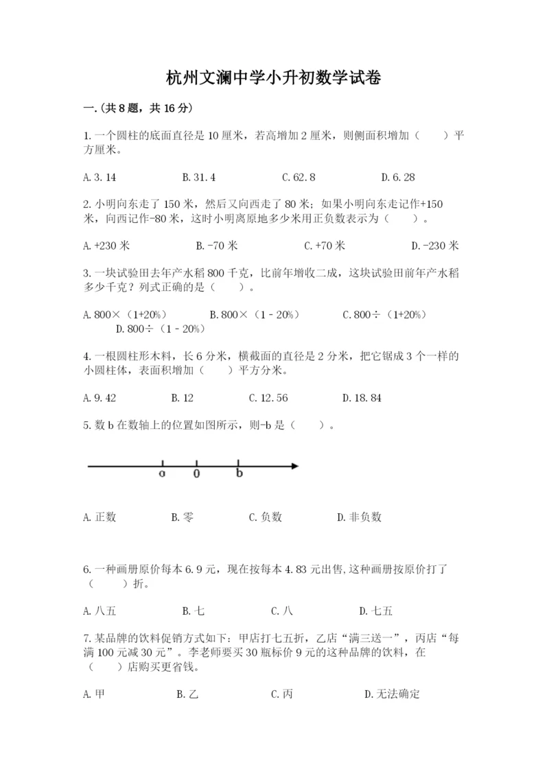 杭州文澜中学小升初数学试卷精品（全国通用）.docx
