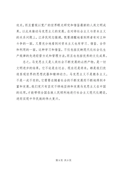 学习马克思主义思想心得体会.docx