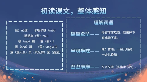 部编版四年级上册《繁星》