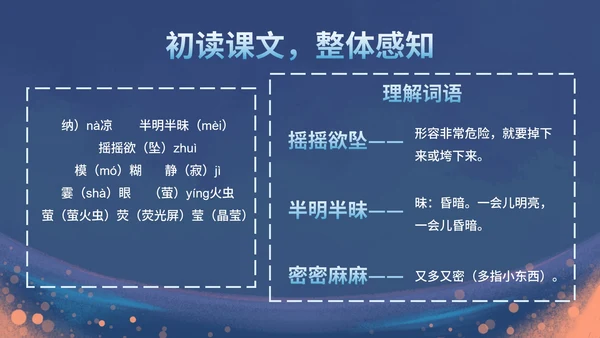 部编版四年级上册《繁星》
