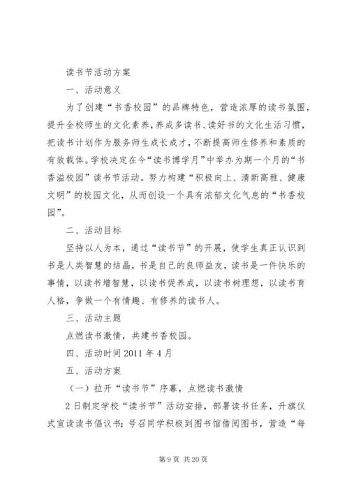五四青年节活动方案新.docx