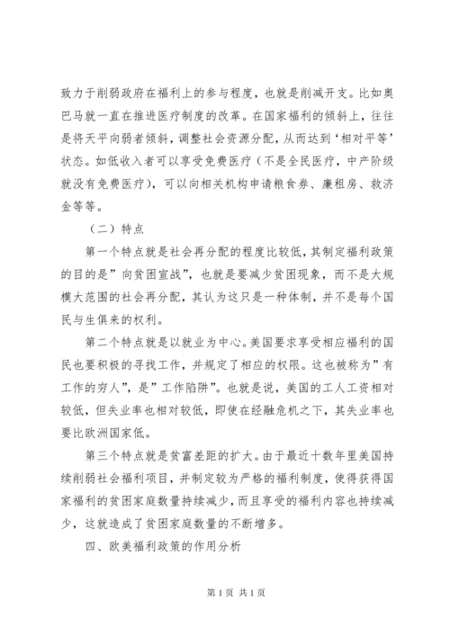 关于老年人的社会福利政策 (3).docx