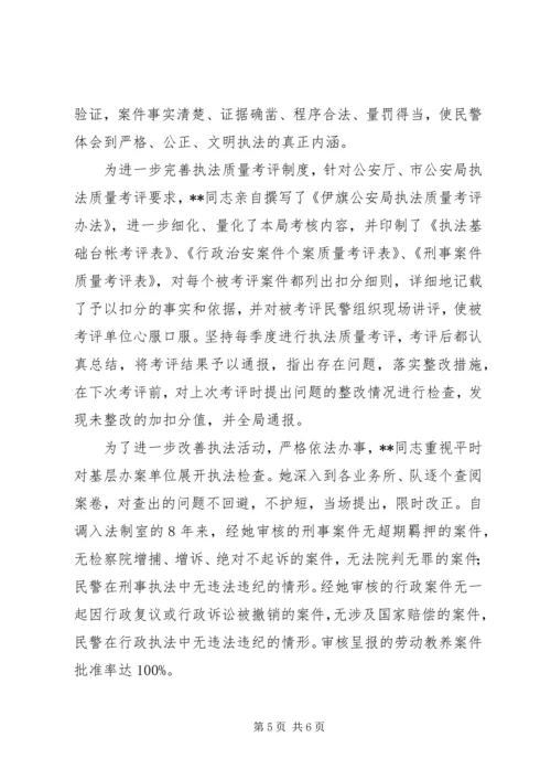 公安局法制室主任“三八红旗手”先进个人事迹.docx