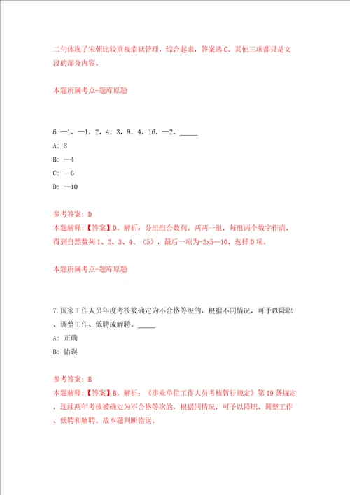 河南省巩义市煤炭事务中心公开招考10名劳务派遣人员模拟考试练习卷和答案第1次