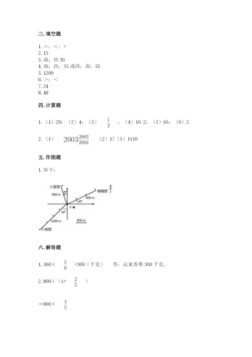 人教版六年级上册数学期中考试试卷（全国通用）.docx