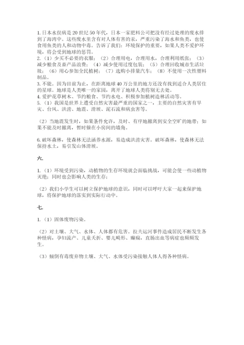 六年级下册道德与法治第二单元 爱护地球 共同责任 测试卷含答案【最新】.docx