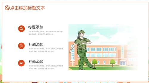 清新风格学生军训风彩通用PPT模板