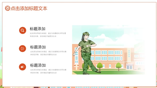 清新风格学生军训风彩通用PPT模板