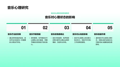 音乐在生活中的应用教学