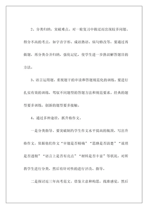 高三语文老师教学计划