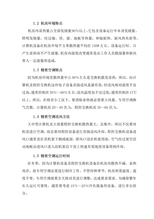 UPS精密空调维保关键技术专项方案.docx