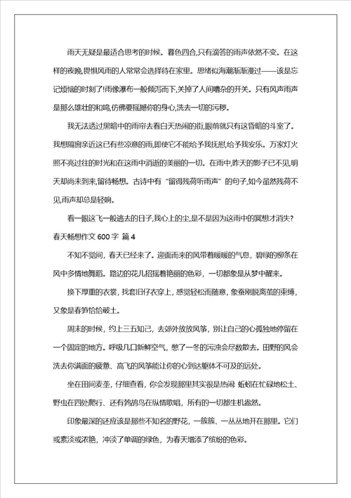 春天畅想作文600字合集十篇