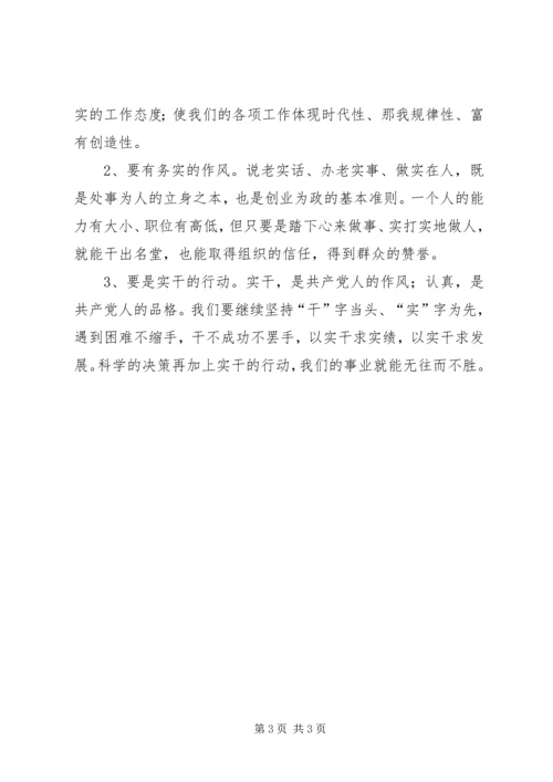 学习党风廉政法规制度心得体会.docx