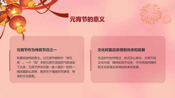 元宵节简约活动策划方案PPT