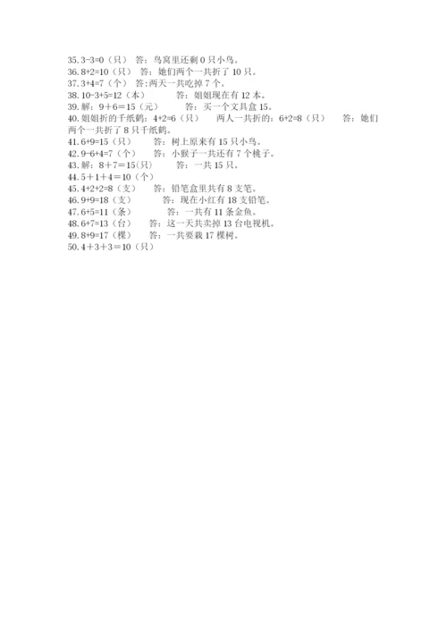 小学一年级数学应用题大全（全优）.docx