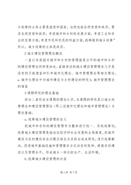 城乡行政管理改制调研报告.docx