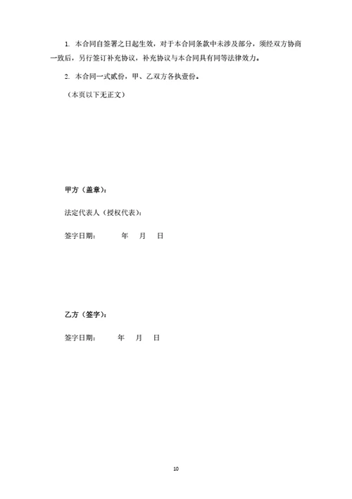 洗衣洗鞋店加盟合同
