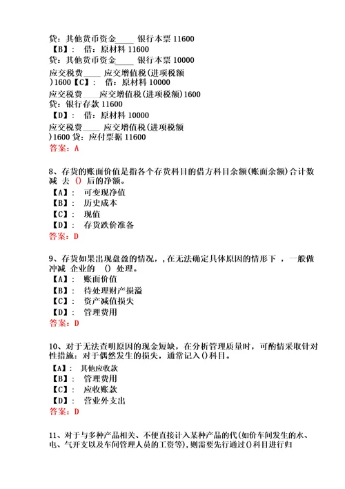 国开1体化平台04997《会计实务专题》形考任务(1)试题及答案