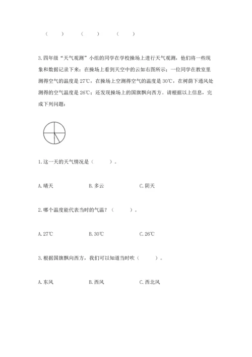教科版三年级上册科学《期末测试卷》精品【达标题】.docx