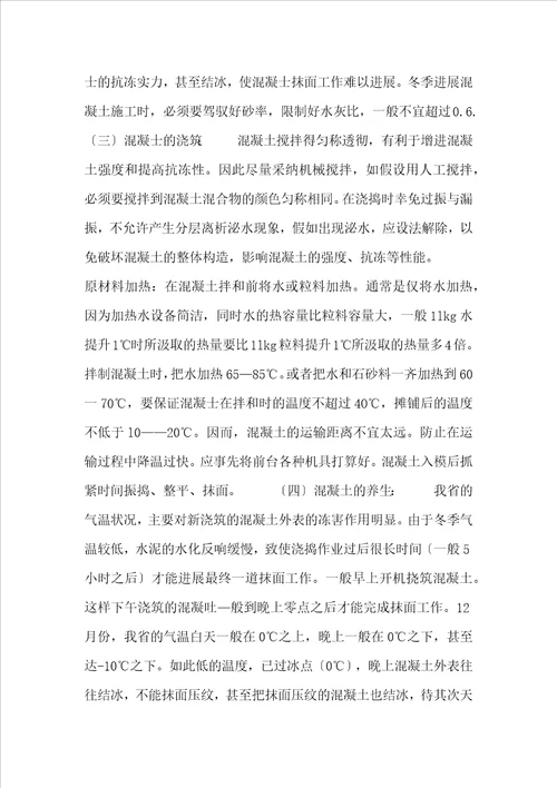 专业辅导：浅述冬季混凝士路面的施工